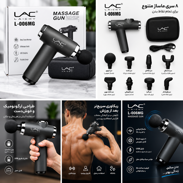 ماساژور تفنگی لایچی مدل L-006MG با 8 سری متنوع
