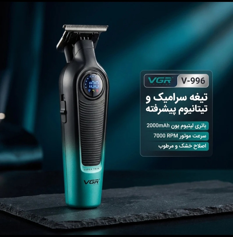 ماشین اصلاح وی جی آر (VRG) مدل V_996
