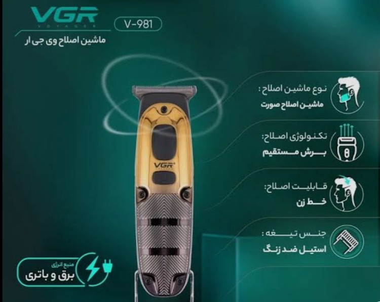 ماشین اصلاح وی جی آر (VGR) مدل V-۹۸۰